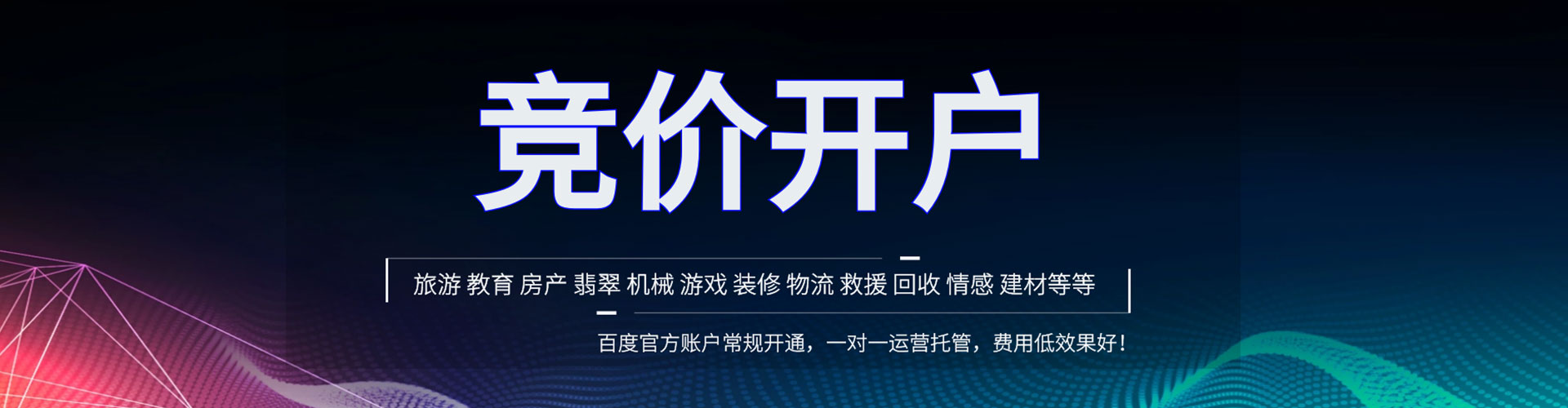仙游百度竞价托管